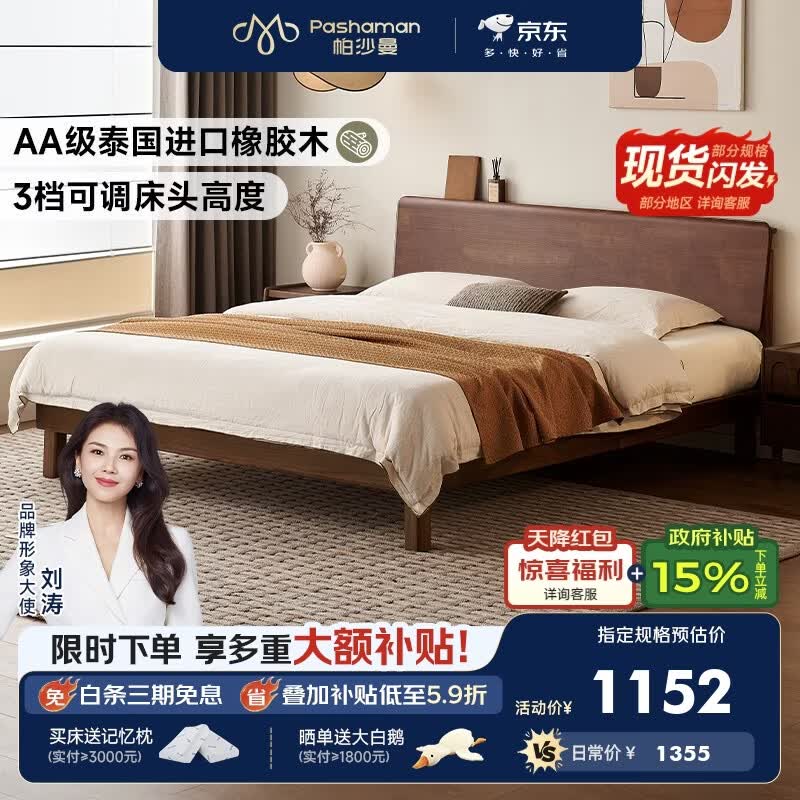 帕沙曼中古风黑胡桃木实木床1米8双人大床家用主卧室靠背可调节床MC206 【橡胶木】全实木床（MC206XJ）（现货速发） 1.8*2米满铺松木排骨架