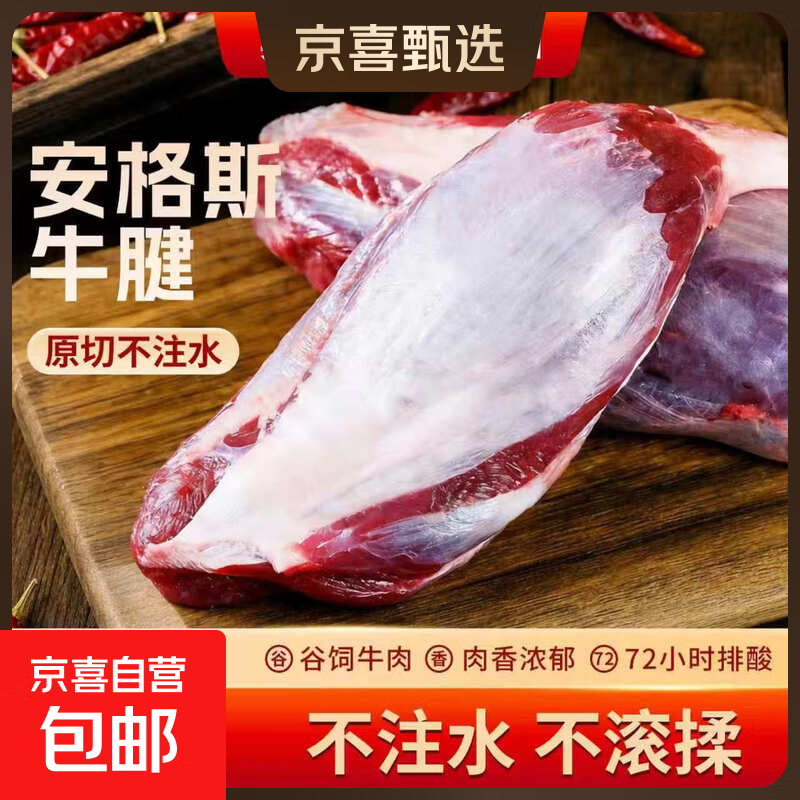 原切牛腱子金钱腱国产谷饲牛肉0添加生鲜食材 安格斯原切牛腱子1kg