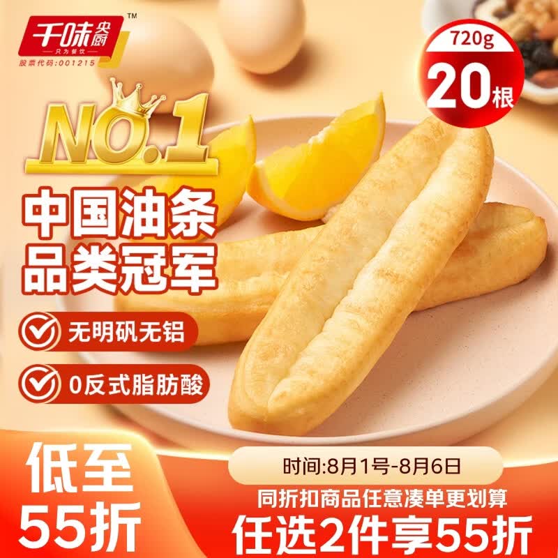 千味央厨蒸油条360g*2袋共20根冷冻干蒸主食儿童早餐速冻半成品