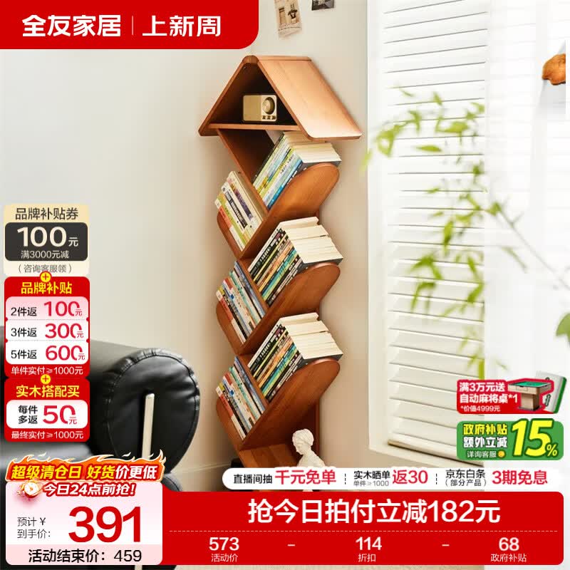 全友家居 原木风橡胶木实木声控LED灯塔五层书架树形墙角收纳置物架KS 【樱桃木色|橡胶木】七层书架