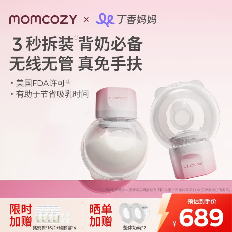 Momcozy双边吸奶器S12Pro+ 电动免手扶集奶器静音便携易拆洗猫耳杯2支