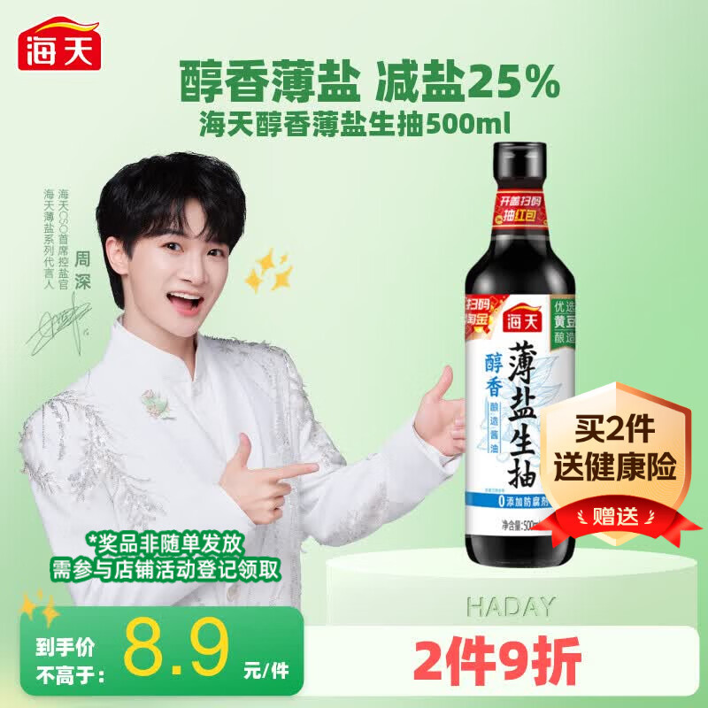 海天 醇香生抽酱油500ml【薄盐一级酱油】薄盐系列 0添加防腐剂