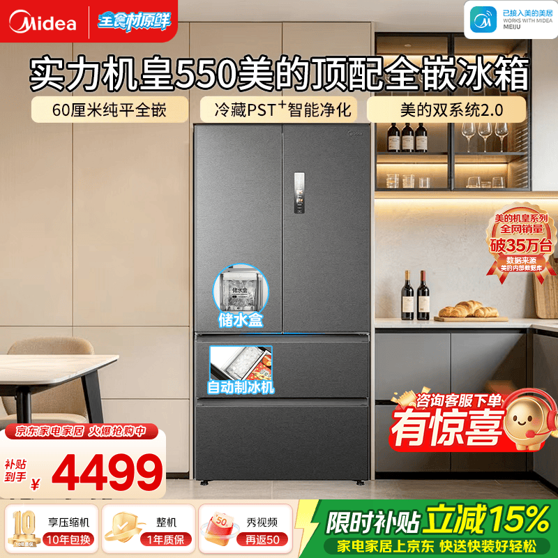 美的旗舰店冰箱 5780元 - 86线报