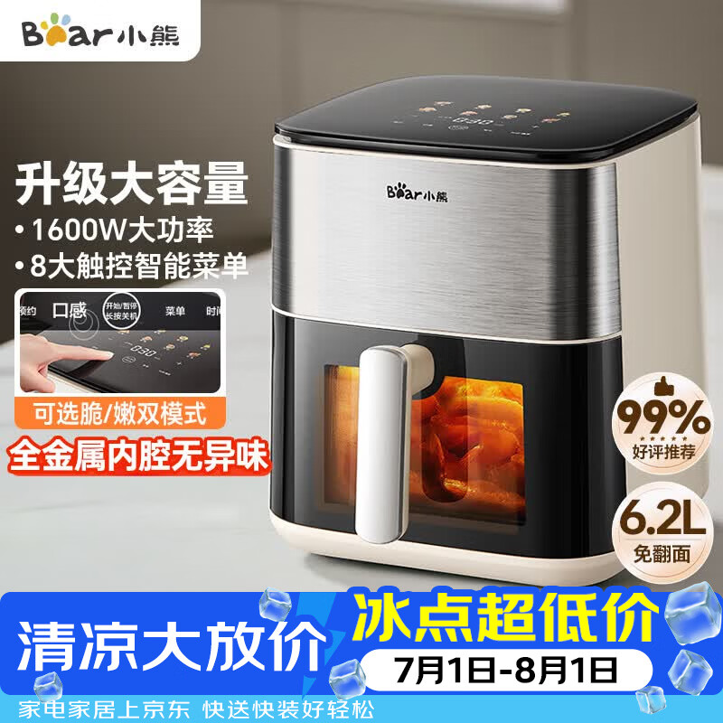 九阳自营空气炸锅 339.99元，小熊自营空气炸锅 308.99元 - 86线报