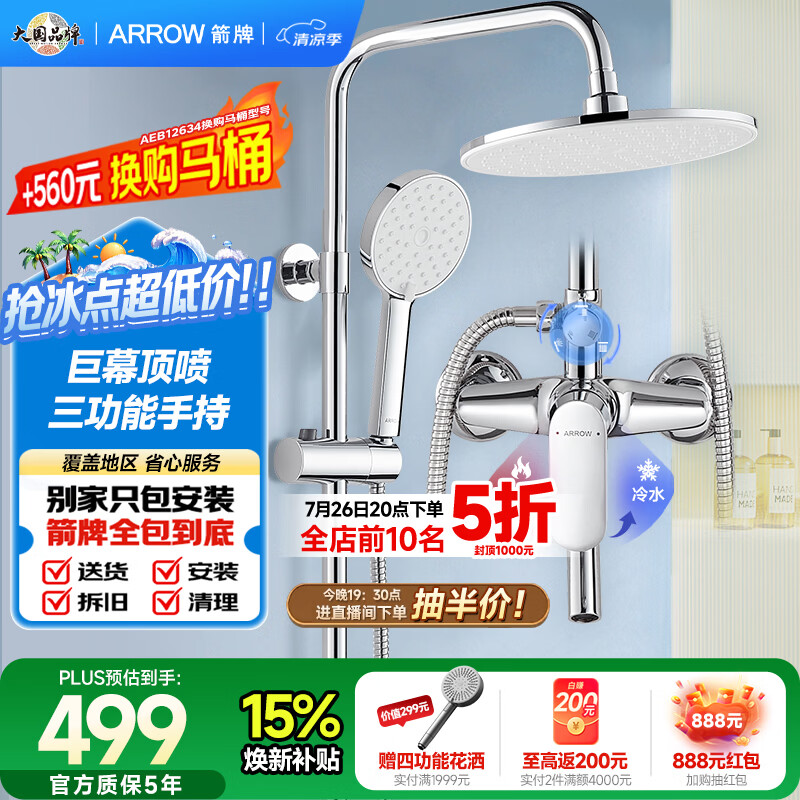 箭牌（ARROW）淋浴花洒喷头增压手持顶喷三功能卫浴花洒AE33902CP