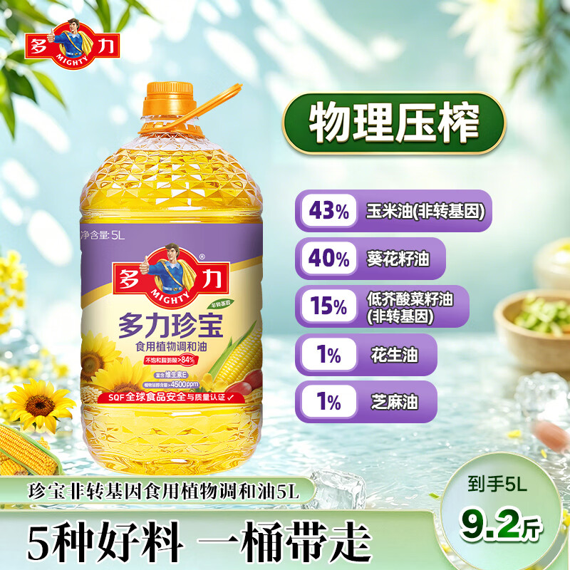 多力珍宝非转基因食用调和油5L 59.9元，多力一级压榨特香花生油4L 69.9元 - 86线报