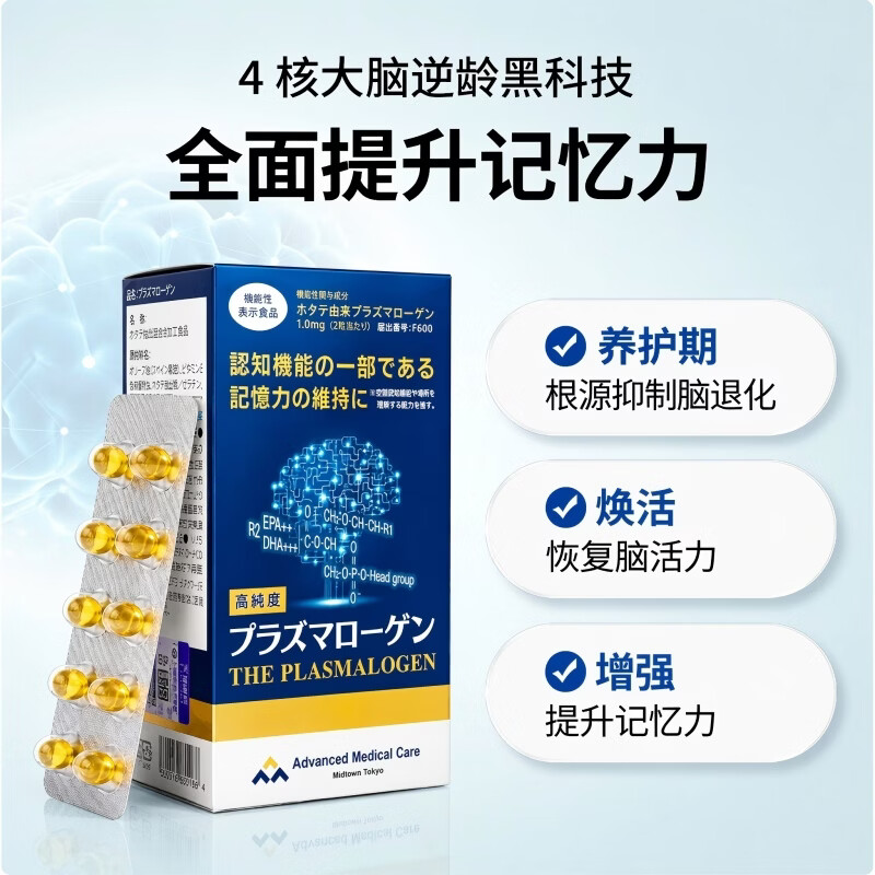 AMC缩醛磷脂神经酸脑活素中老年 补脑增强记忆力脑力素1盒 60粒*1盒
