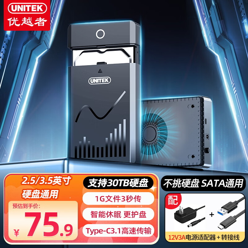 优越者移动硬盘盒3.5英寸机械硬盘读取盒USB3.0高速台式电脑笔记本外接硬盘存储盒usb转sata硬盘盒子 【3.5硬盘盒+12V3A电源】S1250B