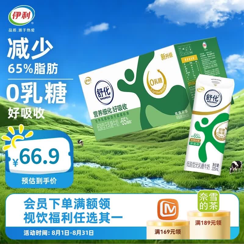 伊利舒化奶无乳糖牛奶低脂牛奶 0乳糖 6月产 舒化低脂奶24盒