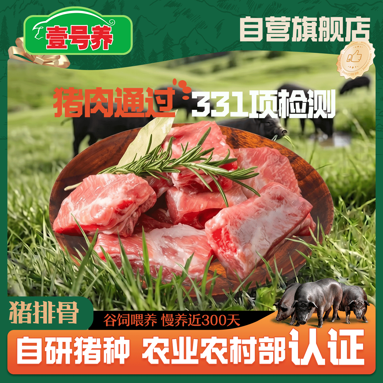 壹号土猪免切排骨通排2斤 谷饲慢养鲜黑猪脊骨肉生鲜冷冻土猪肉源头直发