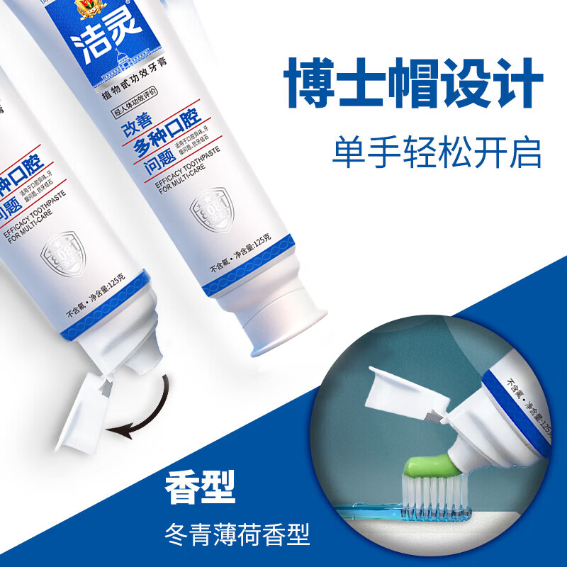 洁灵牙膏改善多种口腔问题 清新口气抗敏感去牙渍 日常多效护理 冬青薄荷125g*2支