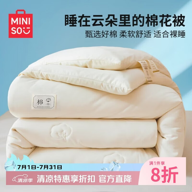 名创优品（MINISO）100%新疆纯棉花被子 四季被棉被芯春秋被加厚双人200x230cm约6斤