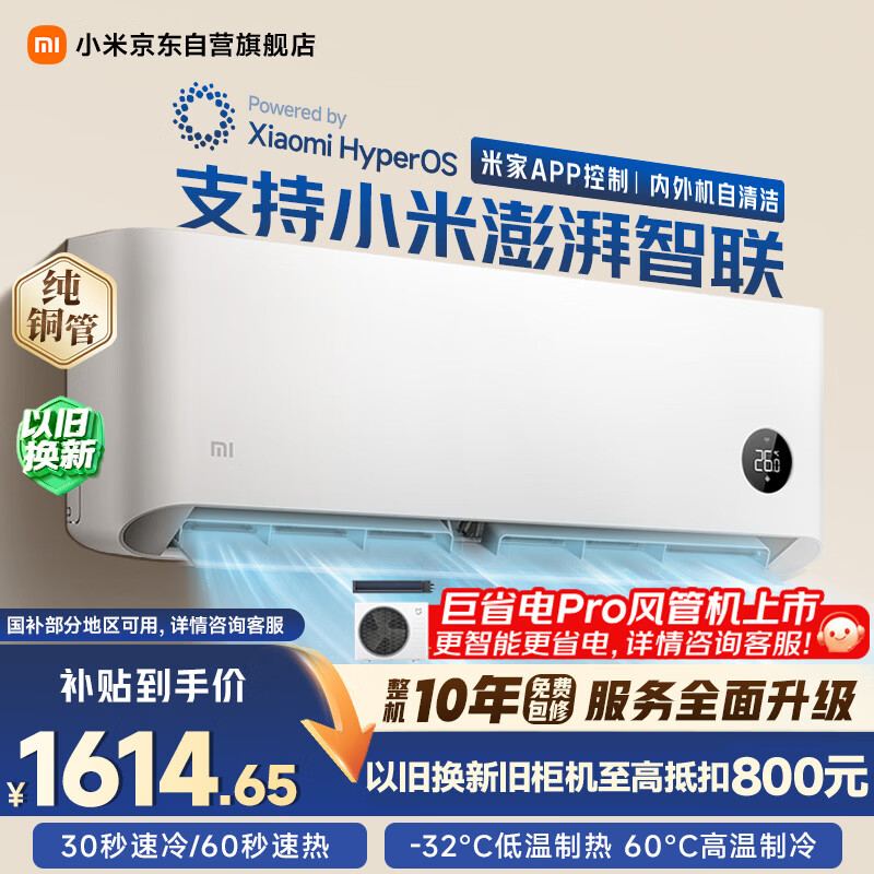 小米空调  巨省电 1.5匹挂机 一级能效 外机单排铜管 KFR-35GW/N1A1【整机免费十年包修】