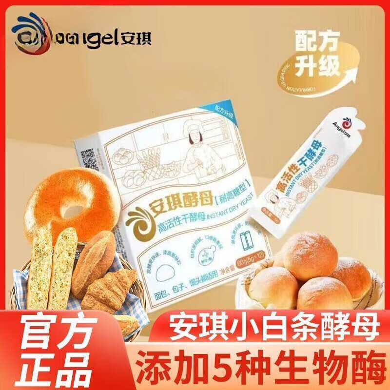 安琪(Angel)酵母婴儿新一代小白条酵母耐高糖速发高活性干酵母粉药食同源 新 安琪小白条儿童酵母12
