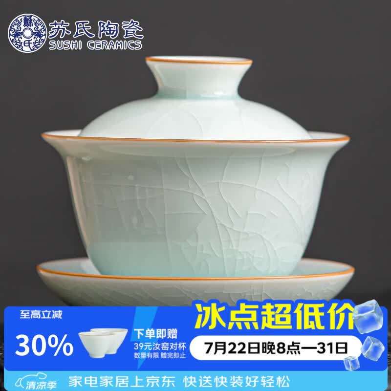 苏氏陶瓷汝窑卵青 三才盖碗开片可养金线初放功夫茶具泡茶碗伴手礼
