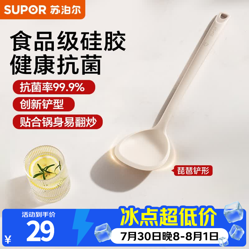 苏泊尔（SUPOR）硅胶锅铲食品级家用抗菌铲勺不粘锅专用铲炒菜铲子耐高温铲 中式铲【奶挞白】
