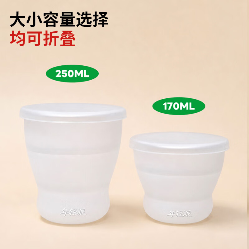 年轻派户外便携可折叠硅胶随手喝水杯食品级耐高温可装开水旅行漱口杯子 白透色250ML容量【食品级】带盖子