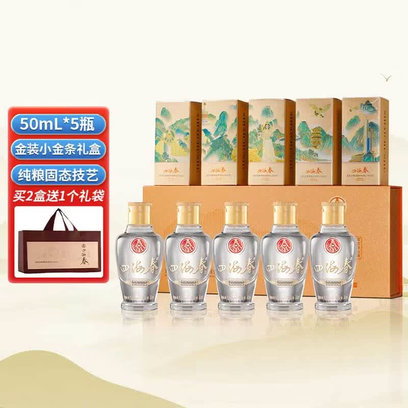 五粮浓香五粮液股份出品 四海春自饮送礼小酒 52度浓香型白酒礼盒 50mL 5瓶 一盒无手提袋(两盒赠一个手提袋）