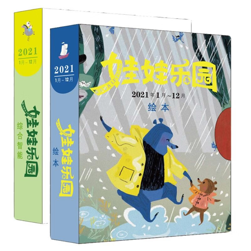 娃娃乐园绘本杂志3-6岁幼儿版2021年1-12月共24册情感培养发展多元智能全面提高孩子的综合素质开发潜在能力提升优势智能体智德美 娃娃乐园2021年全套24册