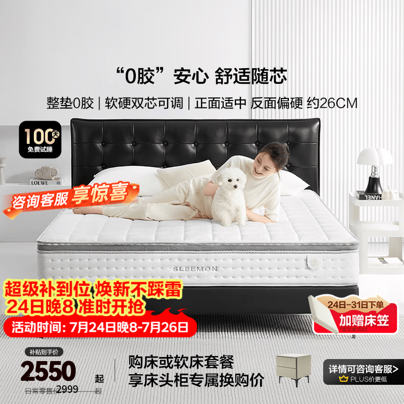 喜临门政府补贴轻音独袋弹簧0胶床垫 软硬可调床垫席梦思 白骑士 G 白骑士0胶版【首款专利0胶水】-厚26cm 1.8*2米