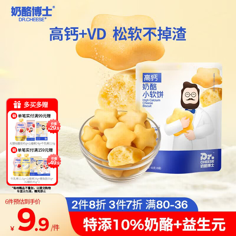 奶酪博士（Dr.Cheese）高钙奶酪小软饼60g 宝宝儿童零食营养健康原味