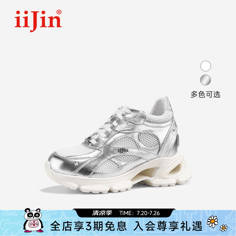 iiJin艾今2026早秋新款9.5cm厚底内增高超轻网面拼接休闲老爹鞋女950JTI 白银色 34