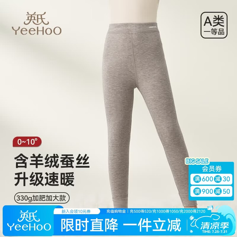 英氏（YEEHOO）儿童保暖裤男女童秋冬季磨毛锁温亲肤透气吸湿高弹加肥加大打底裤 浅灰色【加肥加大】 （尺码偏大，卡码拍小） 130