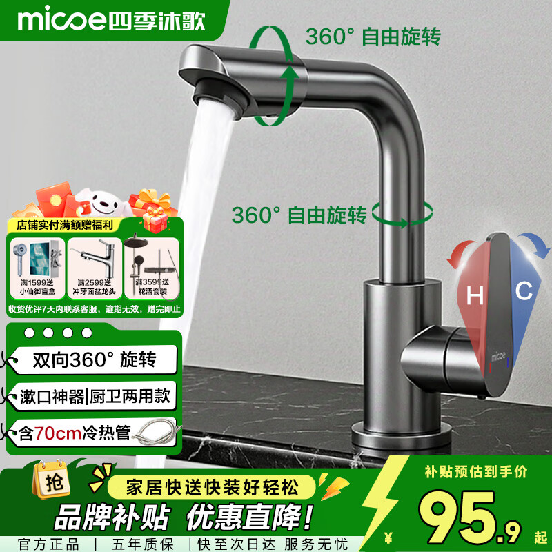 四季沐歌面盆水龙头冷热双控304不锈钢360°双旋转洗脸盆水龙头洗手盆