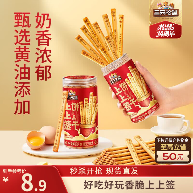 三只松鼠上上签黄油饼干200g 罐装趣味糕点心饼干好运抽签零食办公室小吃