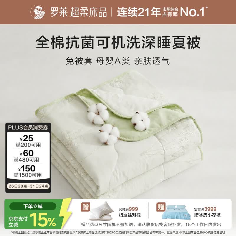 罗莱家纺 空调被子被芯 A类可机洗100%全棉深睡夏凉被 绿200*230