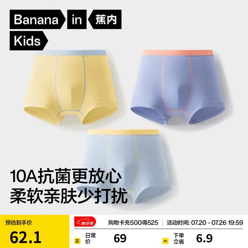蕉内355C儿童内裤男女平角内裤棉感10A抗菌3-6-12岁青少年宝宝内衣3件
