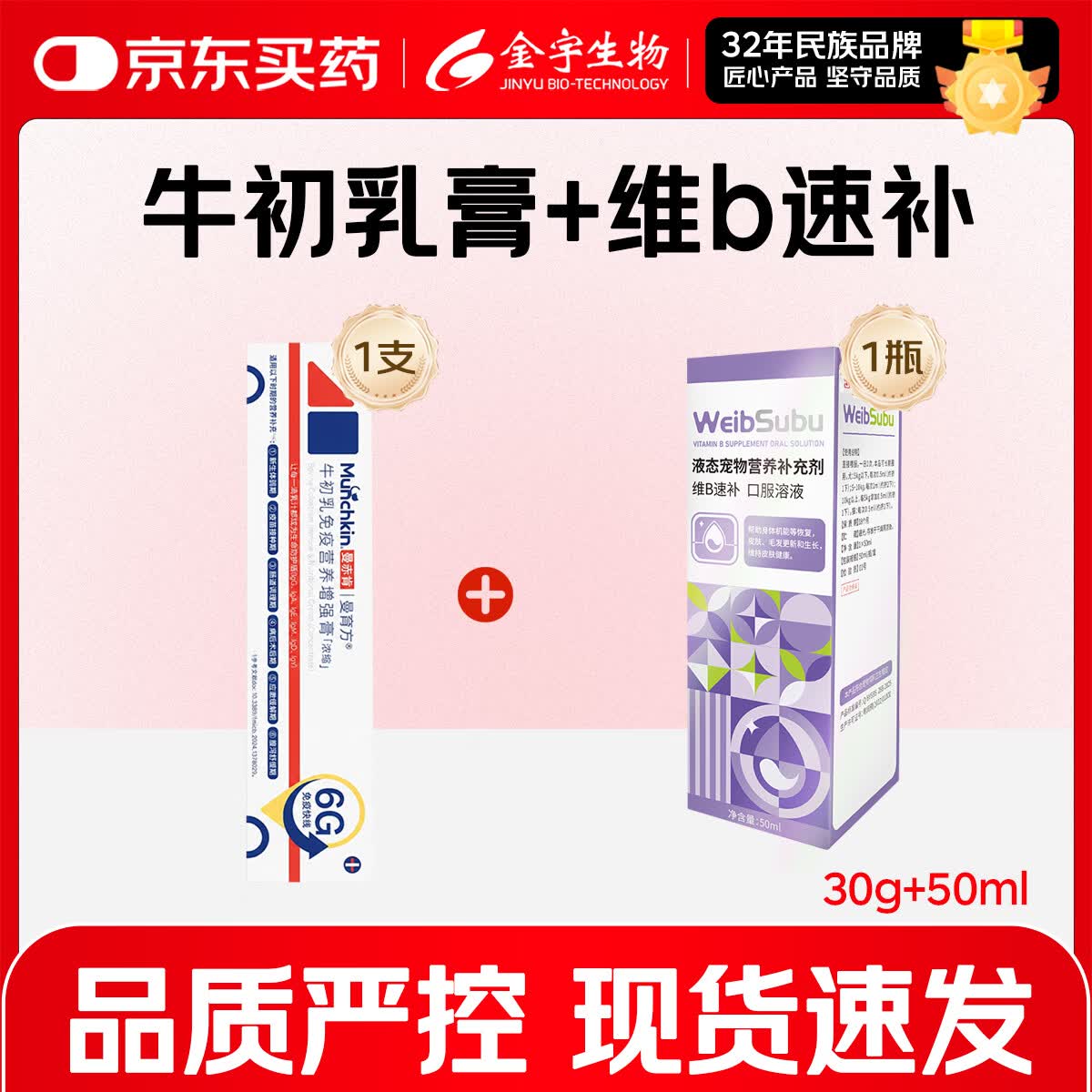 金宇曼赤肯宠物牛初乳免疫增强膏猫狗通用营养膏提高免疫力 曼赤肯牛初乳软膏30g*1支+维生素B口服液