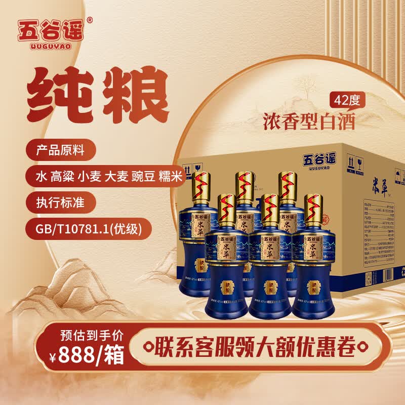五谷谣秘酿浓香型白酒纯粮食酒42度礼盒装 42%vol 500mL 12盒 2箱送6个礼袋