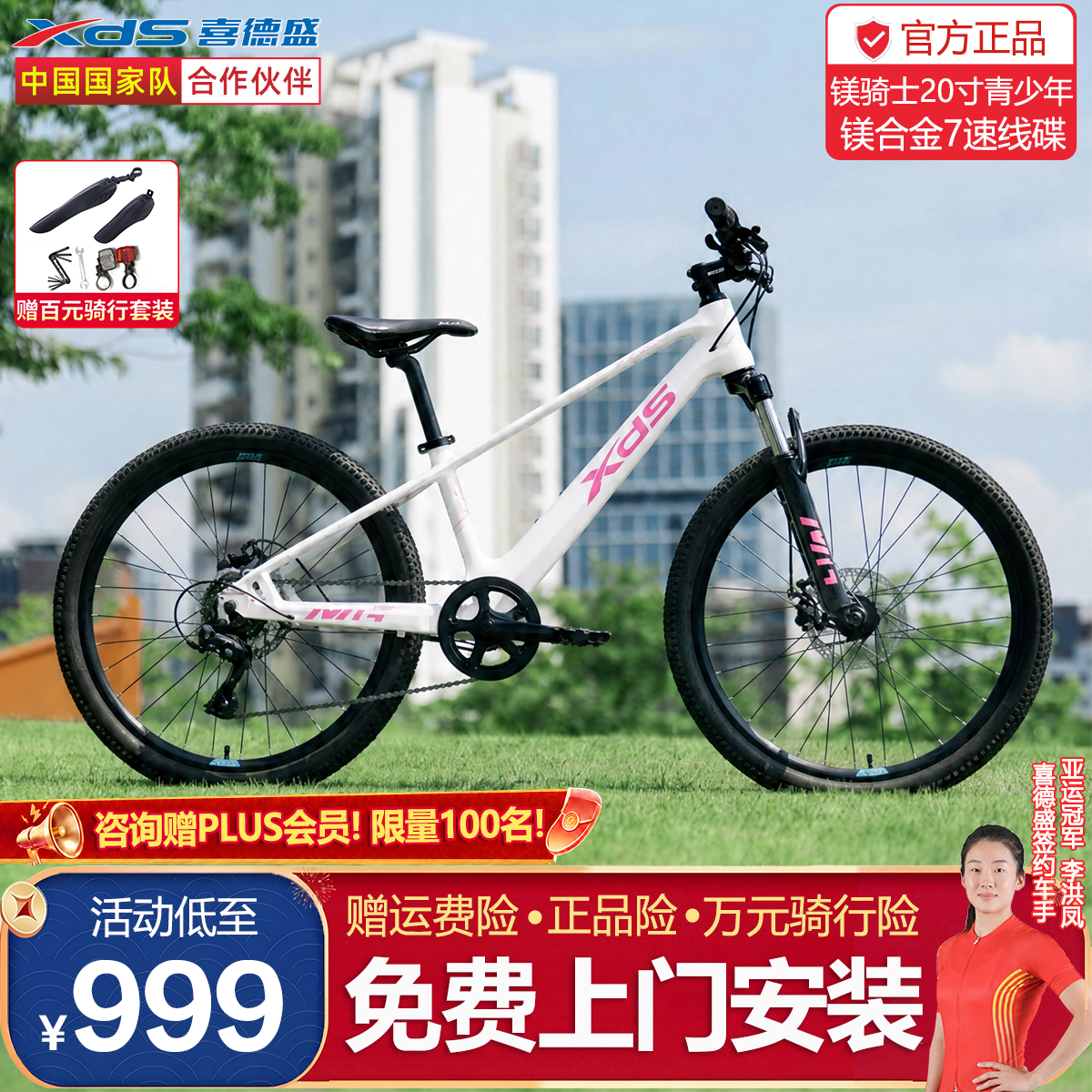 喜德盛（xds）26款镁骑士青少年自行车20寸24寸120~150镁合金车架7速变速山地车 星绯梦境-7速线碟 24英寸 身高130-150