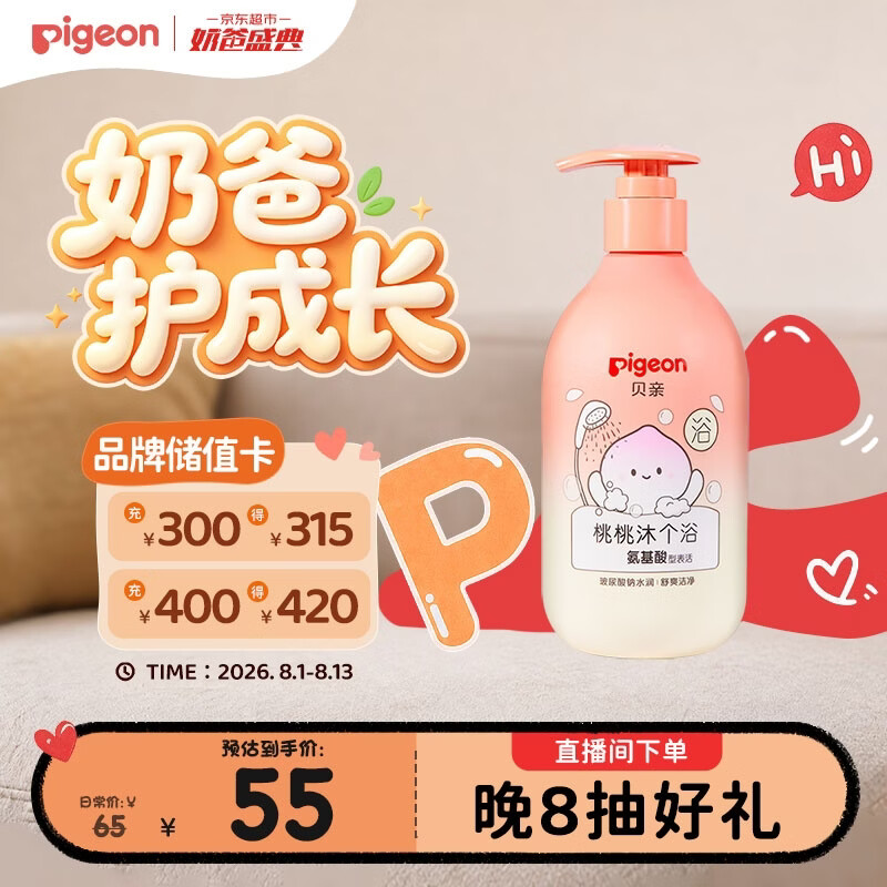 贝亲（Pigeon）贝亲儿童沐浴露 氨基酸温和清爽洁净保湿滋润桃叶精华男女通用