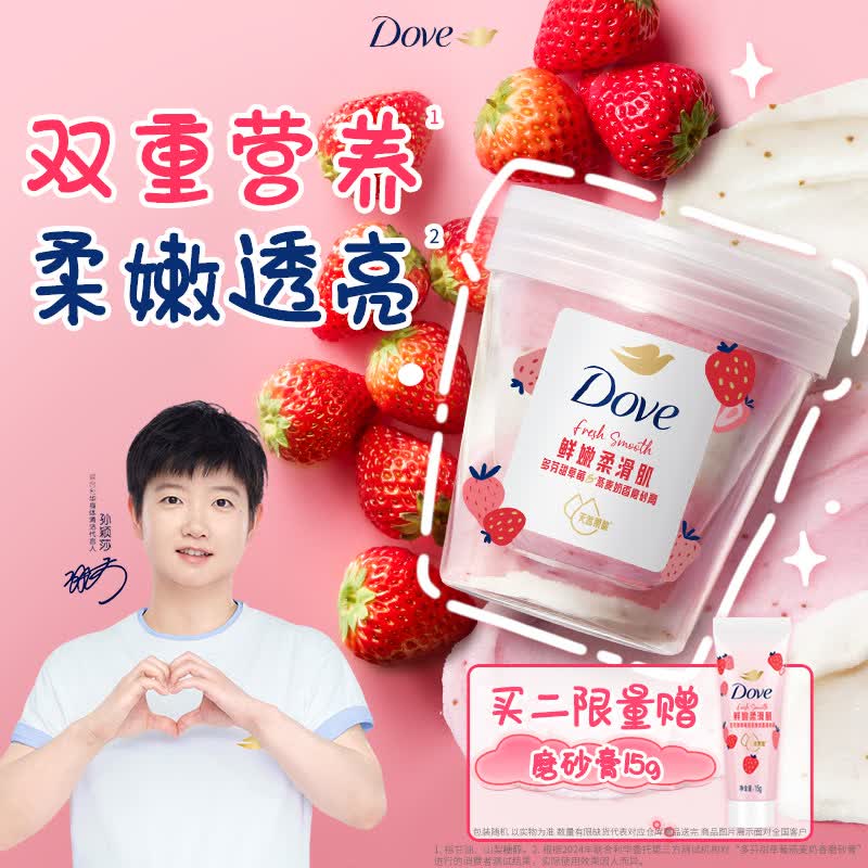 多芬（Dove）【孙颖莎推荐】果奶身体磨砂膏温和去角质果酸滋润焕亮草莓香250g