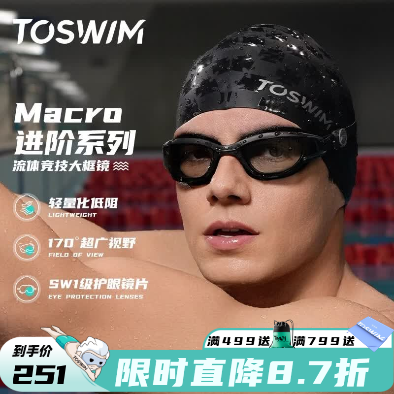 TOSWIM拓胜大框泳镜男女士成人游泳镜防水专业防雾高清潜水游泳眼镜套装 乌贼岛屿【高清款超强防雾】 平光