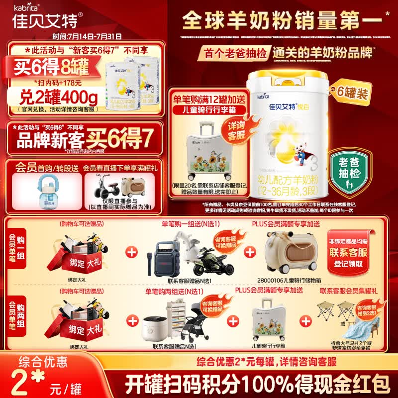 佳贝艾特（Kabrita）悦白婴幼儿配方羊奶粉3段800g*6 (1-3岁) 天然A2蛋白