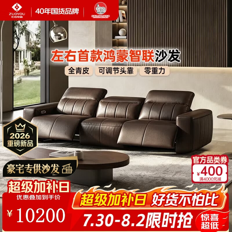 左右皮艺沙发全青皮零靠墙零重力鸿蒙智联新款电动功能沙发迈彻IS0007 3.04米大三人位双电动 摩卡棕