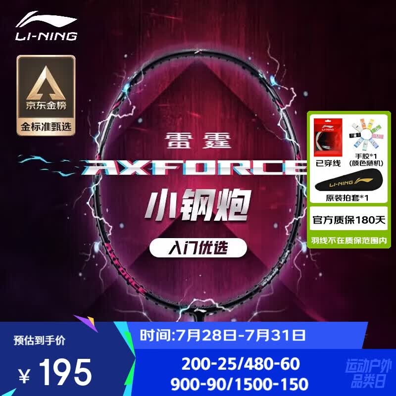李宁（LI-NING）羽毛球拍雷霆小钢炮全碳素进攻型超轻高磅单拍黑色4U 已穿线