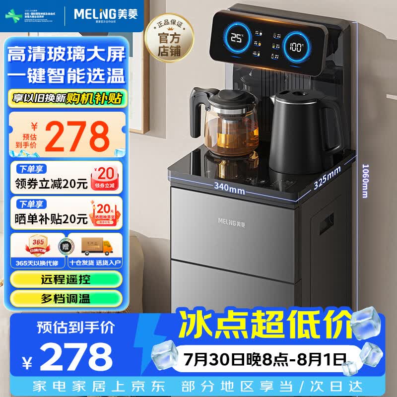 美菱（MeiLing）茶吧机京菱系列 家用饮水机遥控智能【升级抑菌管道】双温双显下置水桶全自动立式泡茶机MY-DA3920