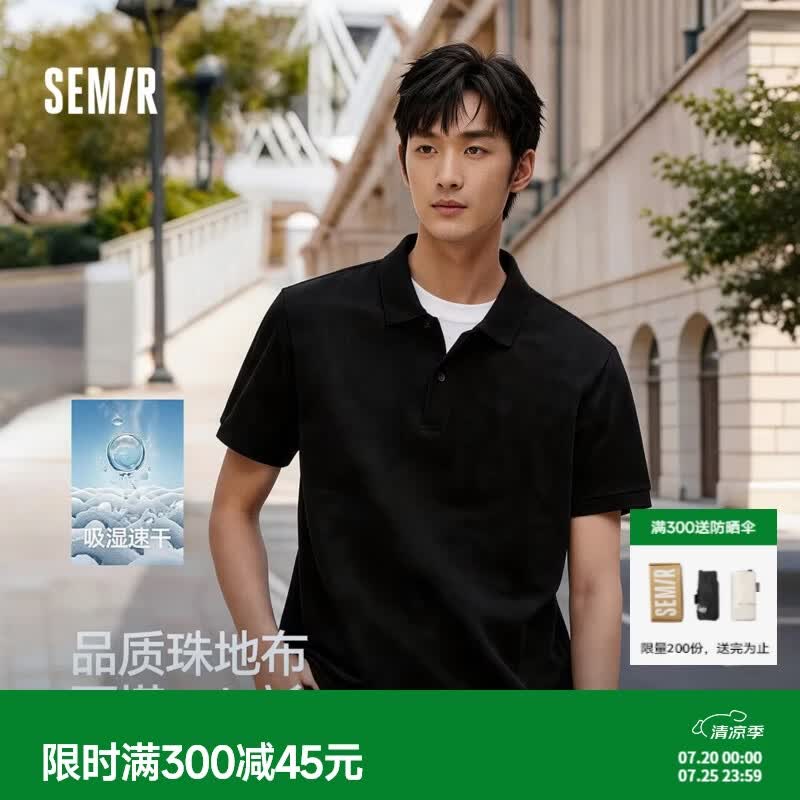 森马（Semir）POLO衫男夏季吸湿速干简洁纯色短袖T恤显瘦修身上衣通勤百搭 黑色90001 M
