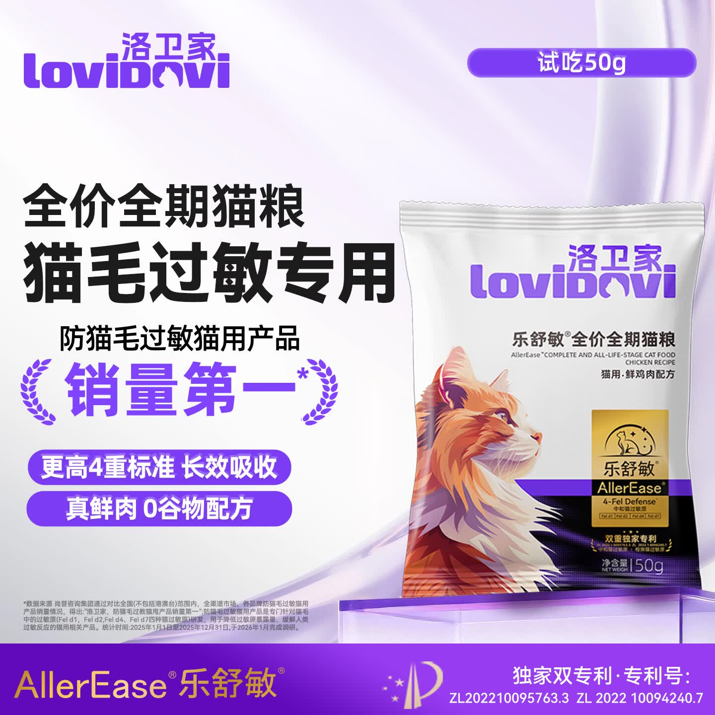 LOVIDOVI洛卫家抗过敏猫粮 防猫毛过敏 幼猫成猫通用50g