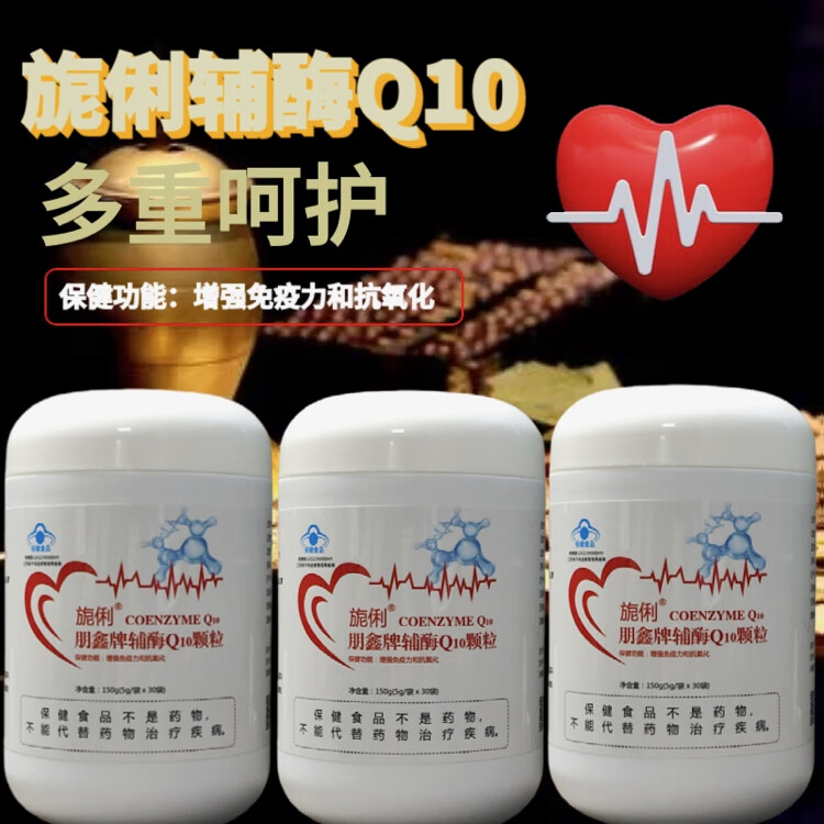旎俐增强免疫力抗氧化水溶性颗粒还原型脂溶性辅酶Q10保护心脏心脑 旎俐鹏鑫辅酶q10颗粒水溶性 1桶装【30袋】一个月量