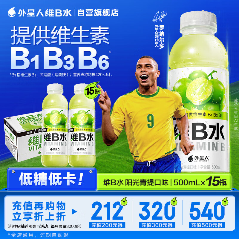 外星人维B水低糖饮料 阳光青提口味 500mL*15瓶 整箱装
