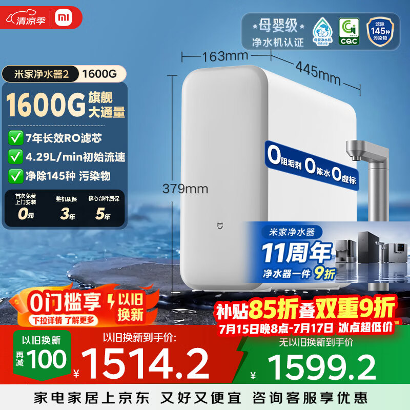 米家【爆款新品】11周年小米净水器2 1600G  7年长效RO 母婴级直饮水滤芯 家用厨房台下净水机MR1612