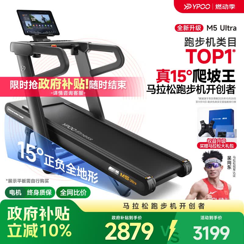 易跑YPOO马拉松跑步机家庭用爬坡折叠减震护膝静音高端健身房器材M5 马拉松Ultra版/15°全地形大坡度/RF-Pro零重力减震