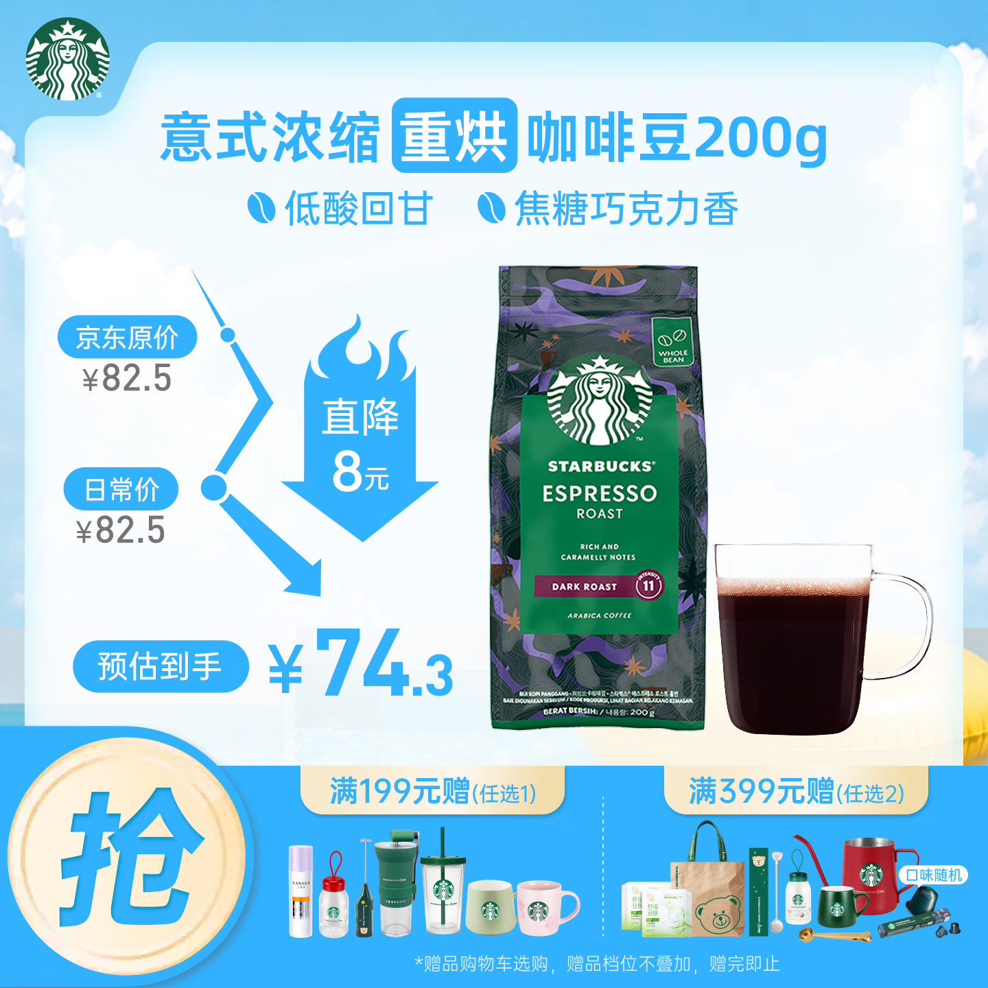 星巴克（Starbucks）意式浓缩咖啡豆200g 深烘100%阿拉比卡豆手冲黑咖啡 油脂丰富