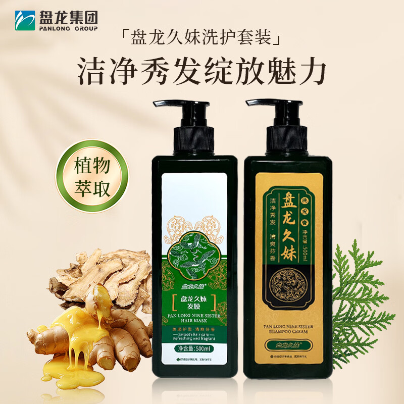 盘龙药业盘龙久妹洗头膏洁净秀发洗护套装(送1盒眼舒保健贴) 组合装【发膜+洗发膏】