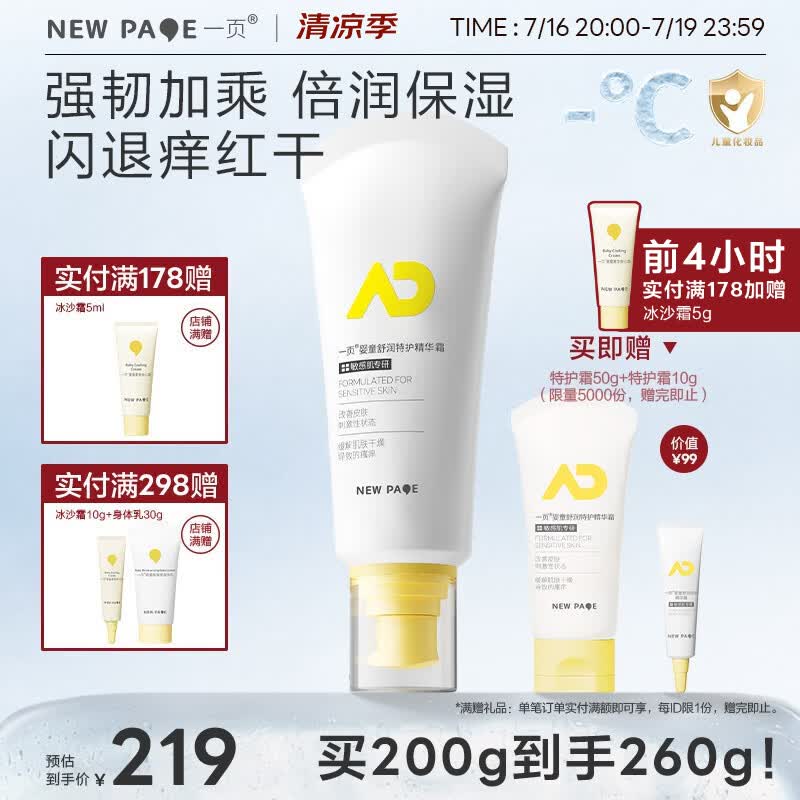 一页婴童特护精华霜保湿补水舒缓干痒红敏儿童身体乳宝宝润肤乳200g
